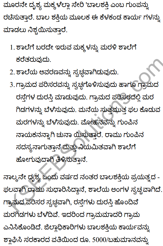 बाल-शक्ति Summary in Kannada 2