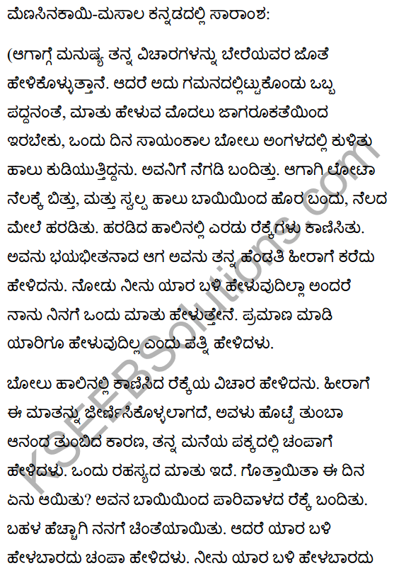 Mirch Masala Lesson In Hindi 8th Class Summary in Kannada 1
