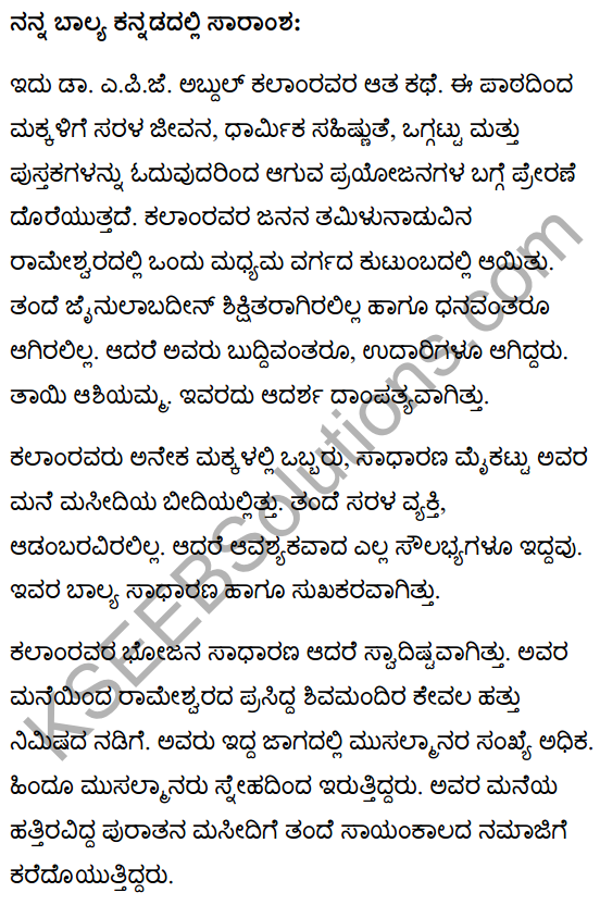 Mera Bachpan Summary In Kannada