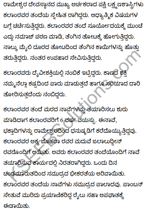 Mera Bachpan Lession Summary In Kannada