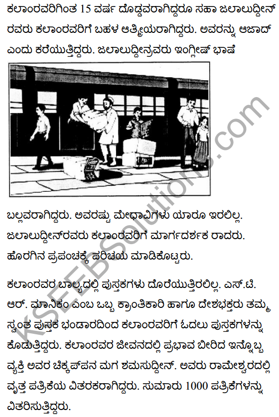 मेरा बचपन Summary Lesson in Kannada 