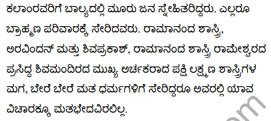 मेरा बचपन Summary in Kannada 4