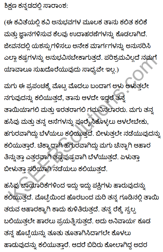 Shiksha Poem Summary  in Kannada 1