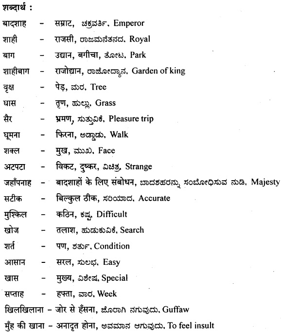 KSEEB Solutions For Class 8 Hindi Chapter 12