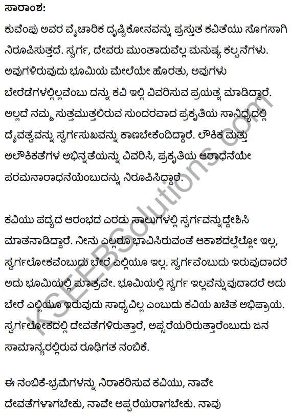 Summary Of Heaven If You Are Not On Earth in Kannada