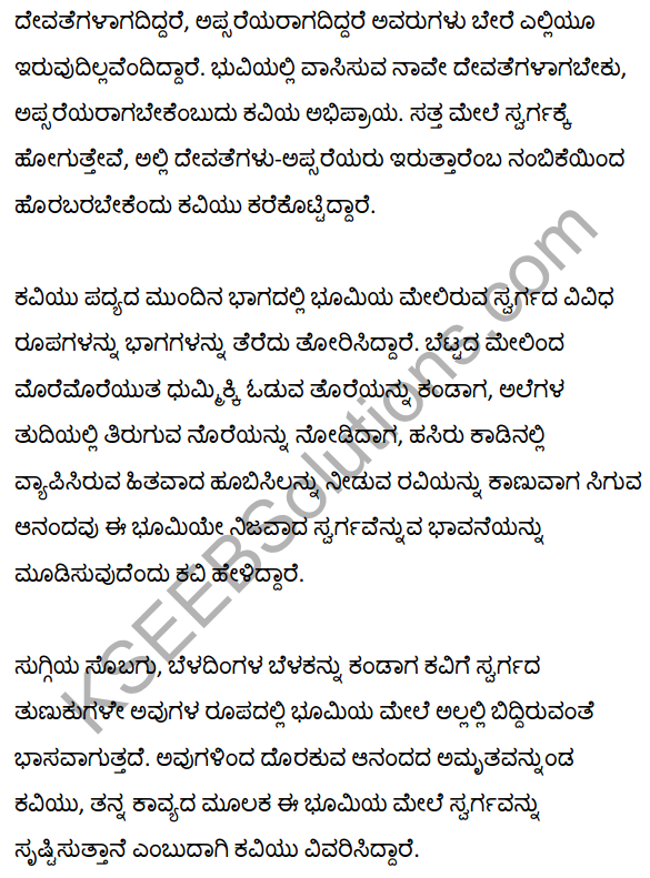 Heaven If You Are Not Here On Earth Summary in kannada