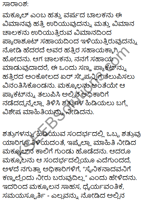 A Soldier's Son Lesson Summary in Kannada 1