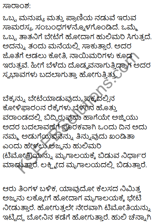 A Tiger in the House Summary in Kannada 