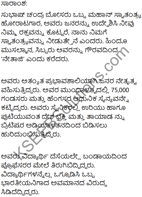 A Tribute to Netaji Summary in Kannada 1