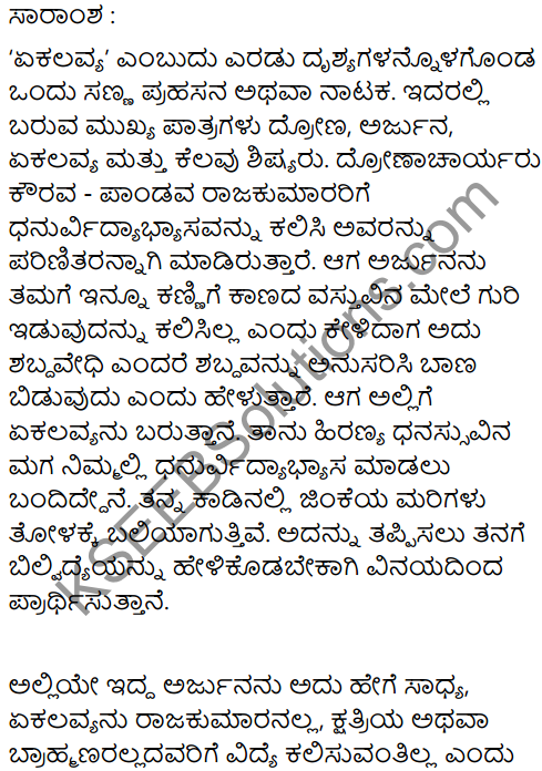 Ekalavya Lesson Summary In Kannada 1