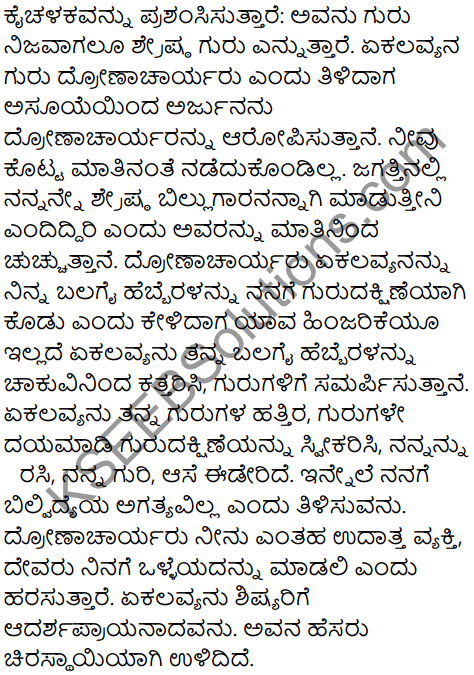 Ekalavya Lesson 7th Standard  Summary In Kannada 3