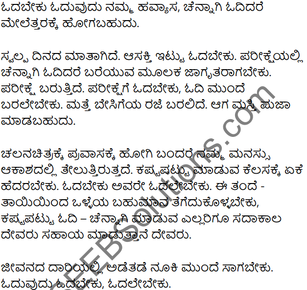 Padhna Hai Ji Padhna Hai Summary In Kannada