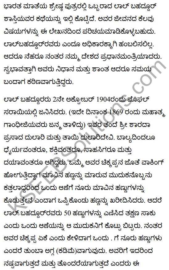 Lal Bahadur Shastry Summary in Kannada 1