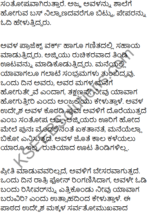 Nest with Grand Parents Summary In Kannada 2