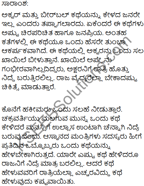 The Never Ending Story Summary In Kannada 1