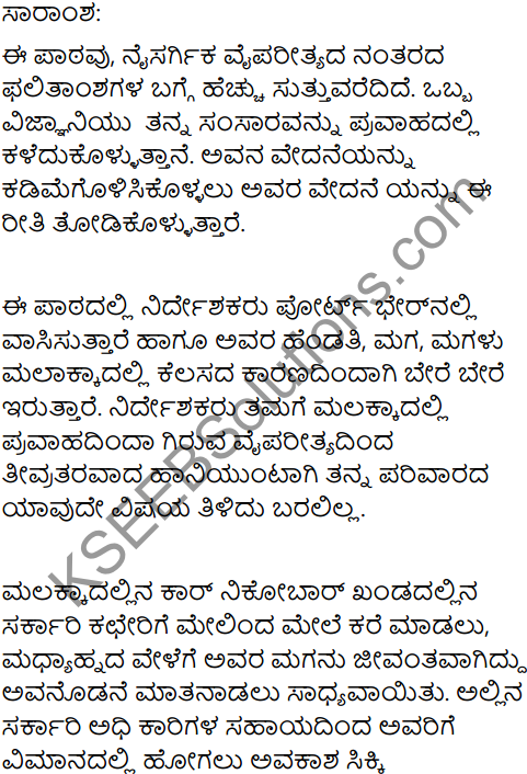 The Town by the Sea Summary in Kannada 1
