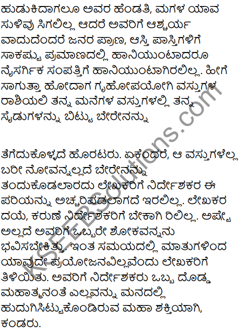 The Town by the Sea Summary in Kannada 2