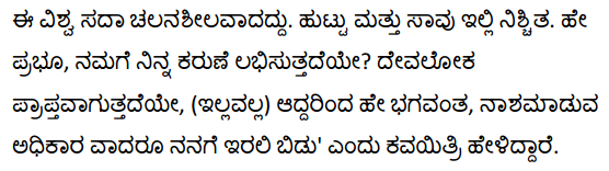 अधिकार Summary in Kannada 2