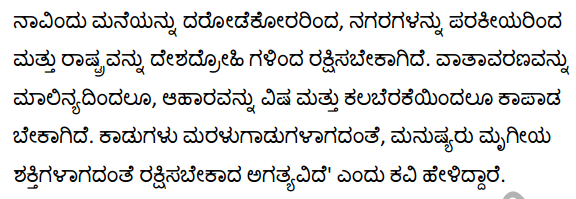 एक वृक्ष की हत्या Summary in Kannada 2