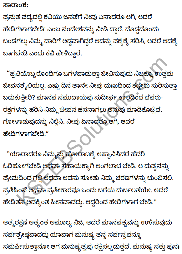 कायर मत बन Summary in Kannada 1