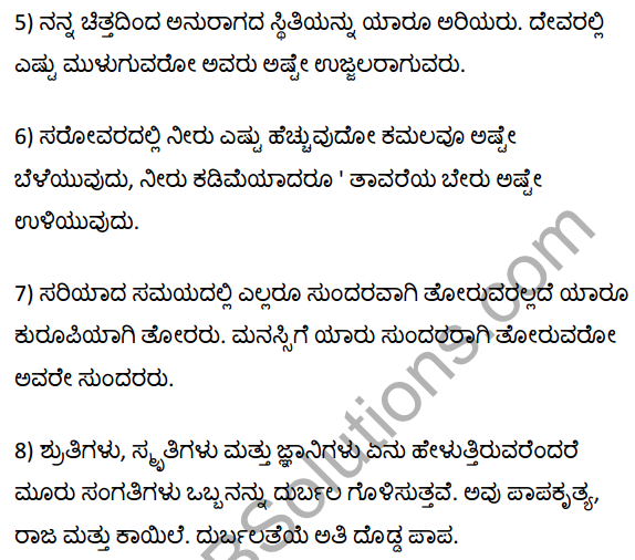 बिहारी के दोहे Summary in Kannada 2