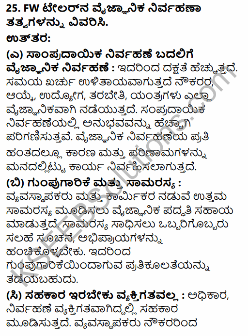 2nd PUC Business Studies Model Question Paper 6 with Answers in Kannada 11