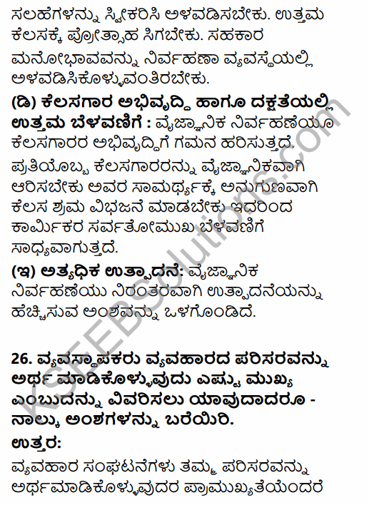 2nd PUC Business Studies Model Question Paper 6 with Answers in Kannada 12