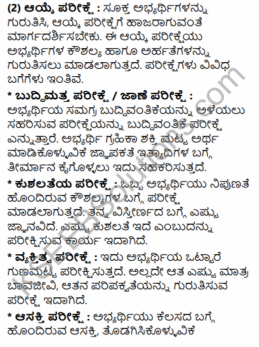 2nd PUC Business Studies Model Question Paper 6 with Answers in Kannada 18