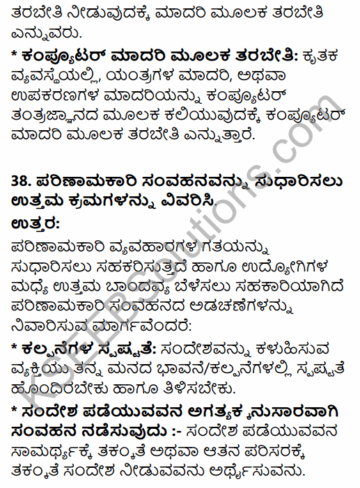 2nd PUC Business Studies Model Question Paper 6 with Answers in Kannada 33