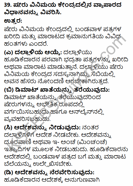 2nd PUC Business Studies Model Question Paper 6 with Answers in Kannada 35