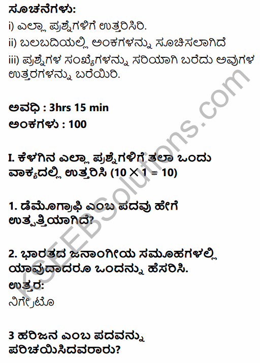 2nd PUC Sociology Previous Year Question Paper March 2018 in Kannada 1