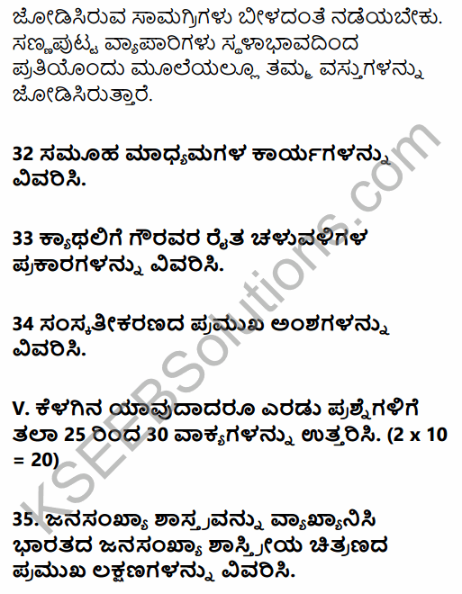 2nd PUC Sociology Previous Year Question Paper March 2018 in Kannada 10