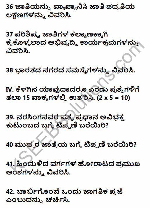 2nd PUC Sociology Previous Year Question Paper March 2018 in Kannada 11