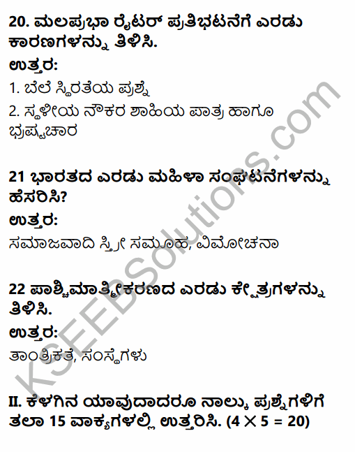 2nd PUC Sociology Previous Year Question Paper March 2018 in Kannada 6