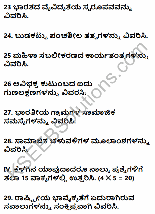 2nd PUC Sociology Previous Year Question Paper March 2018 in Kannada 7