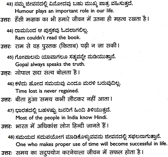 1st PUC Hindi Workbook Answers अनुवाद 8