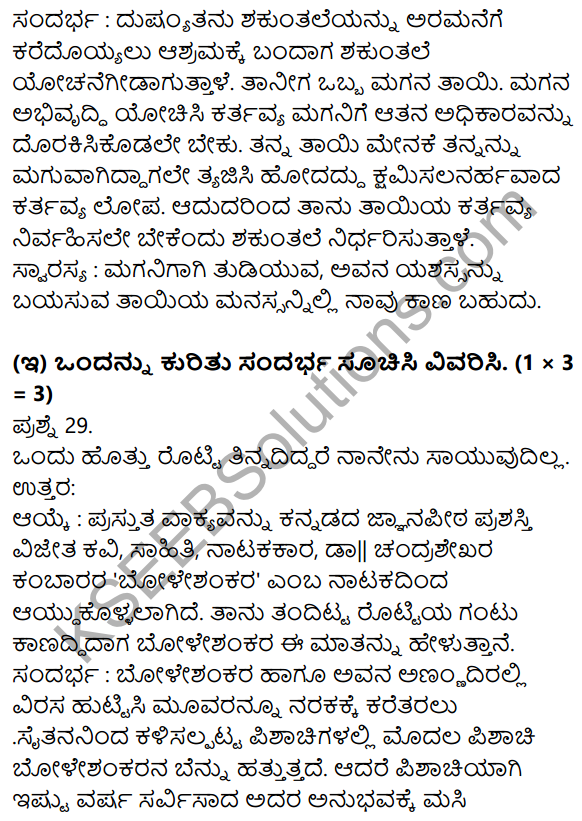 1st PUC Kannada Model Question Paper 1 with Answers 11