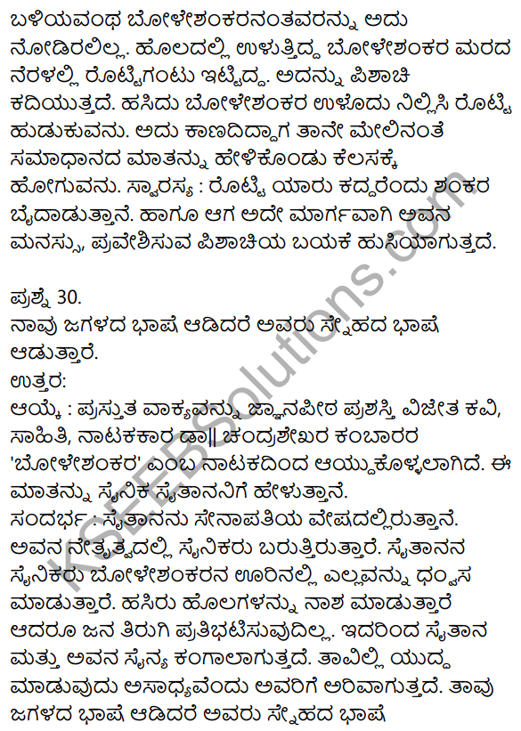 1st PUC Kannada Model Question Paper 1 with Answers 12