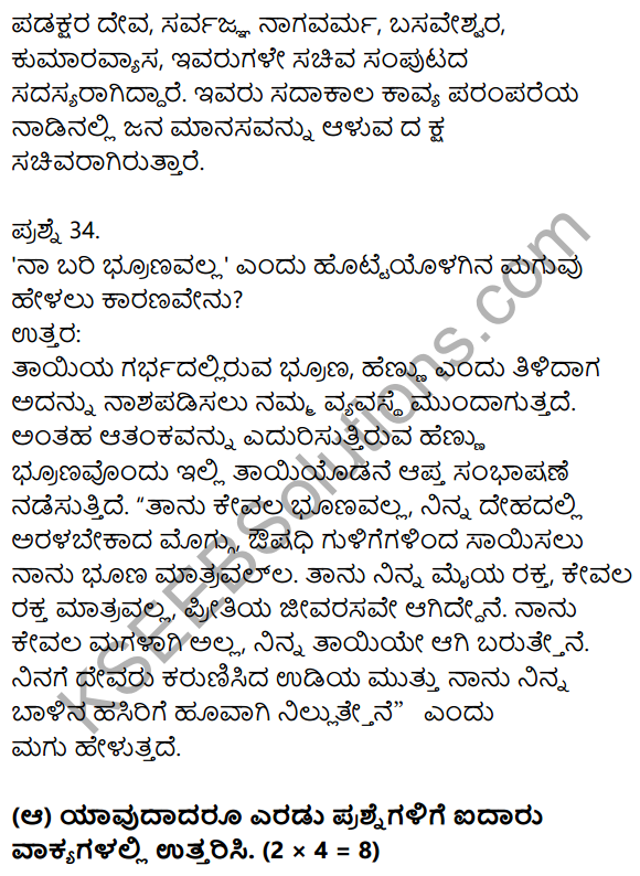 1st PUC Kannada Model Question Paper 1 with Answers 15