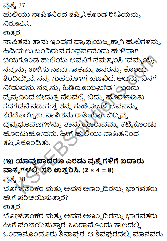 1st PUC Kannada Model Question Paper 1 with Answers 18