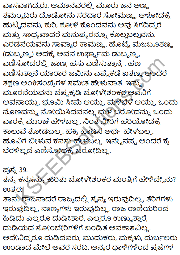1st PUC Kannada Model Question Paper 1 with Answers 19