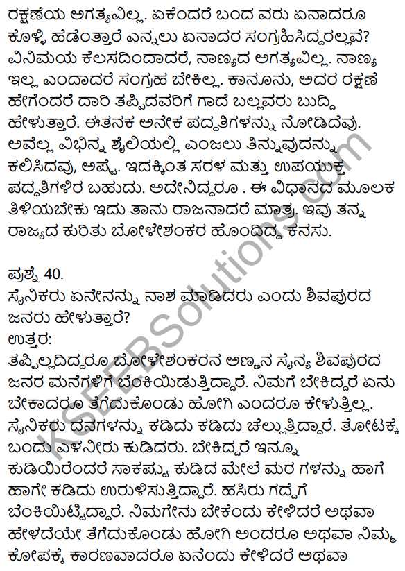 1st PUC Kannada Model Question Paper 1 with Answers 20