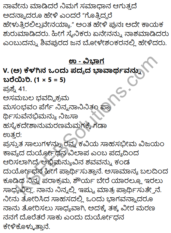 1st PUC Kannada Model Question Paper 1 with Answers 21