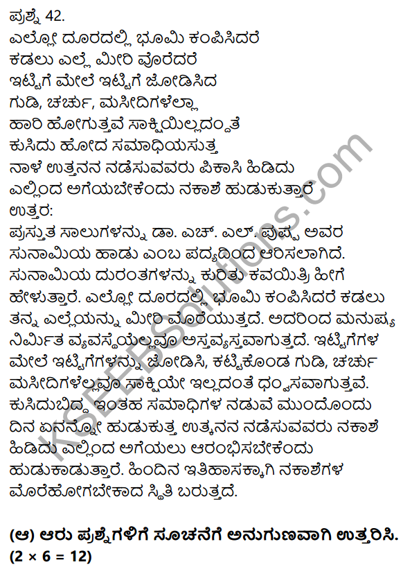 1st PUC Kannada Model Question Paper 1 with Answers 22