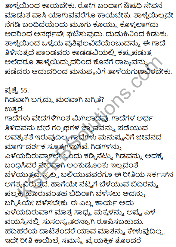 1st PUC Kannada Model Question Paper 1 with Answers 31