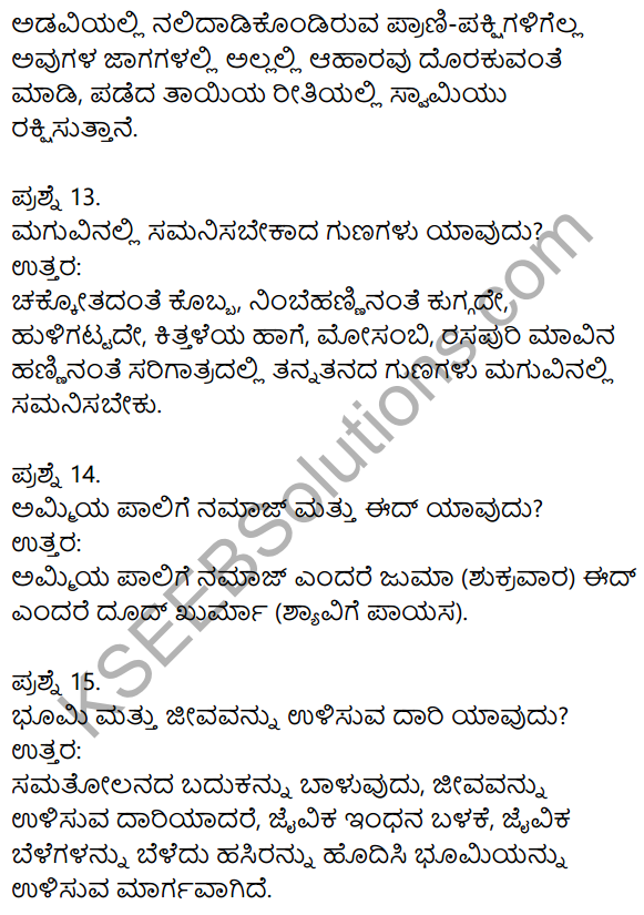 1st PUC Kannada Model Question Paper 1 with Answers 4