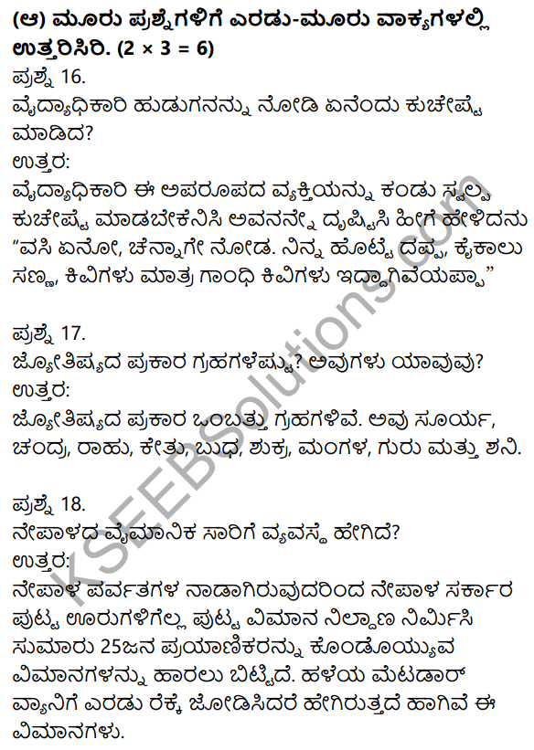 1st PUC Kannada Model Question Paper 1 with Answers 5