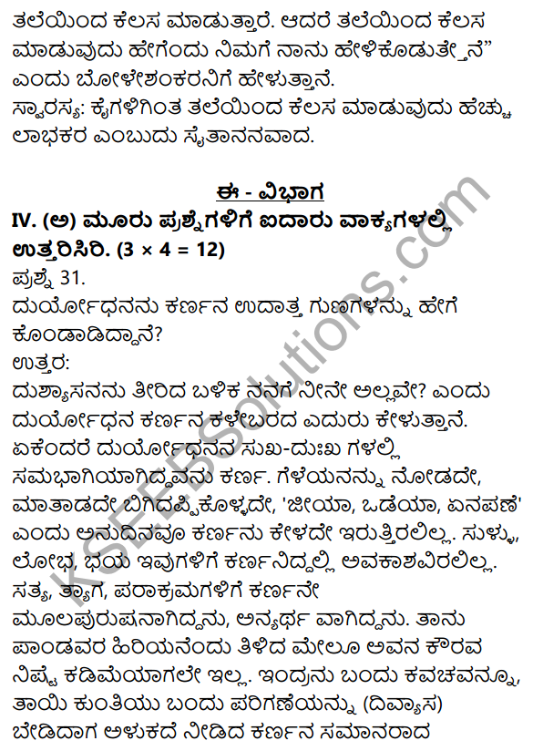 1st PUC Kannada Model Question Paper 2 with Answers 13