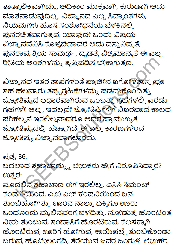 1st PUC Kannada Model Question Paper 2 with Answers 17