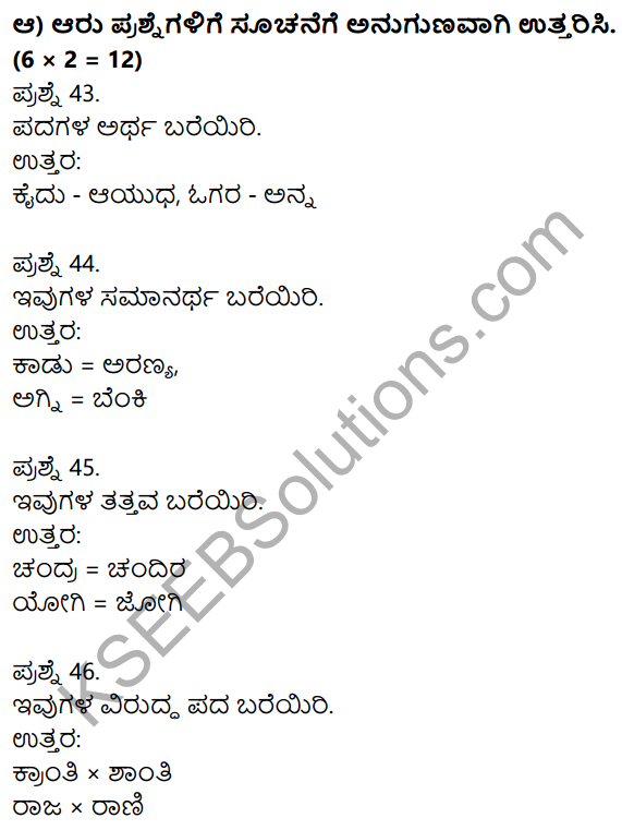 1st PUC Kannada Model Question Paper 2 with Answers 24